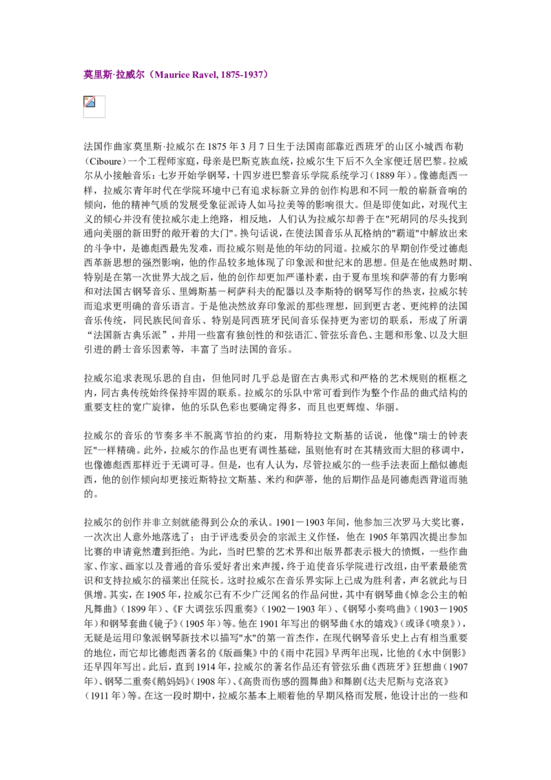 拉威尔简介_一万首著名钢琴曲谱哈农贝多芬合集视频教学电子版高清无水印可打印_1古典钢琴知名音乐家谱_拉威尔钢琴谱全集