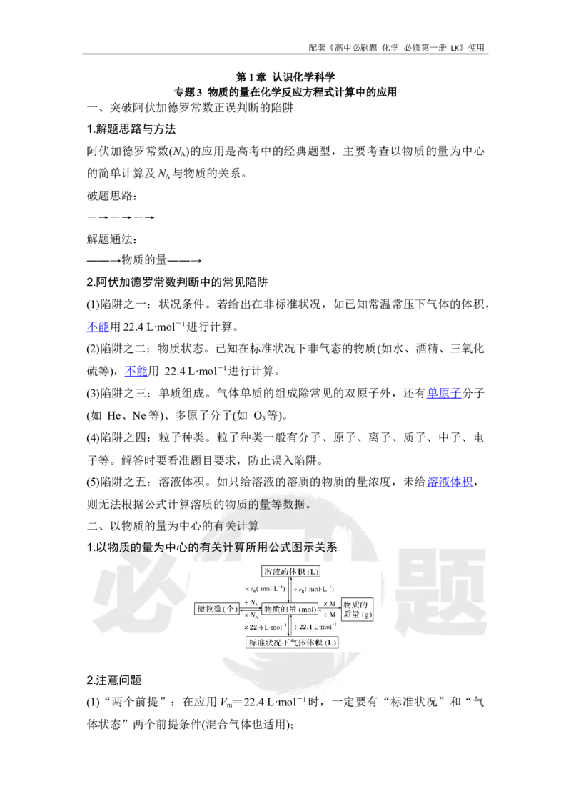 第1章专题3物质的量在化学反应方程式计算中的应用_化学_2026版高中必刷题化学《鲁科》_化学-鲁科-必修一_答案2026高中必刷题化学必修第一册LK_电子预习卡答案