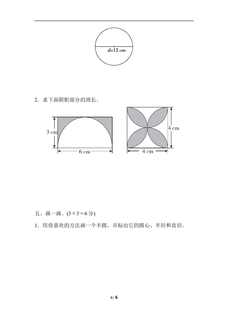 周测培优卷7圆的认识、圆的周长_小学1-6年级全部试卷_数学_六年级_3-11-3、小学六年级数学上册_3-11-3-2、练习题、作业、试题、试卷_青岛版_周测培优卷