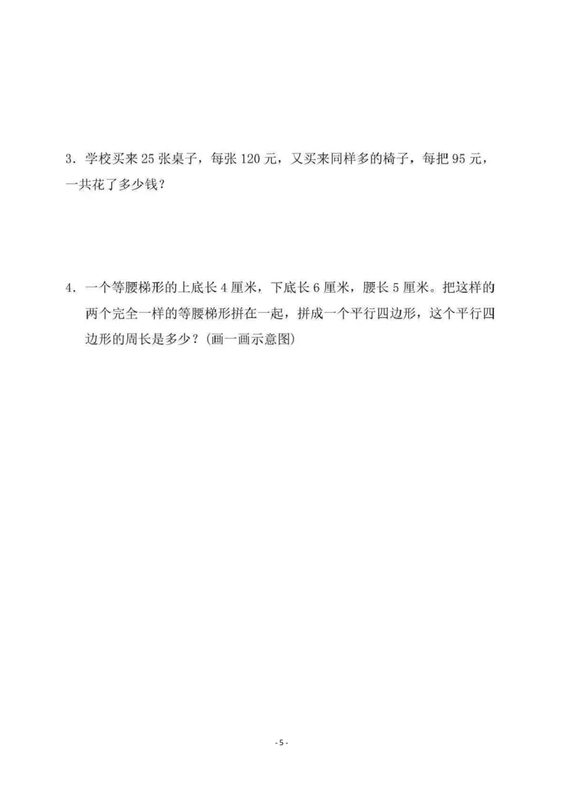 期中检测卷4_小学1-6年级全部试卷_数学_四年级_3-9-4、小学四年级数学下册_3-9-4-2、练习题、作业、试题、试卷_冀教版_期中测试卷