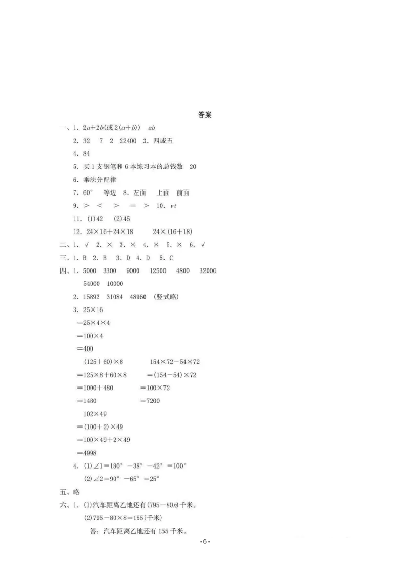 期中检测卷4_小学1-6年级全部试卷_数学_四年级_3-9-4、小学四年级数学下册_3-9-4-2、练习题、作业、试题、试卷_冀教版_期中测试卷