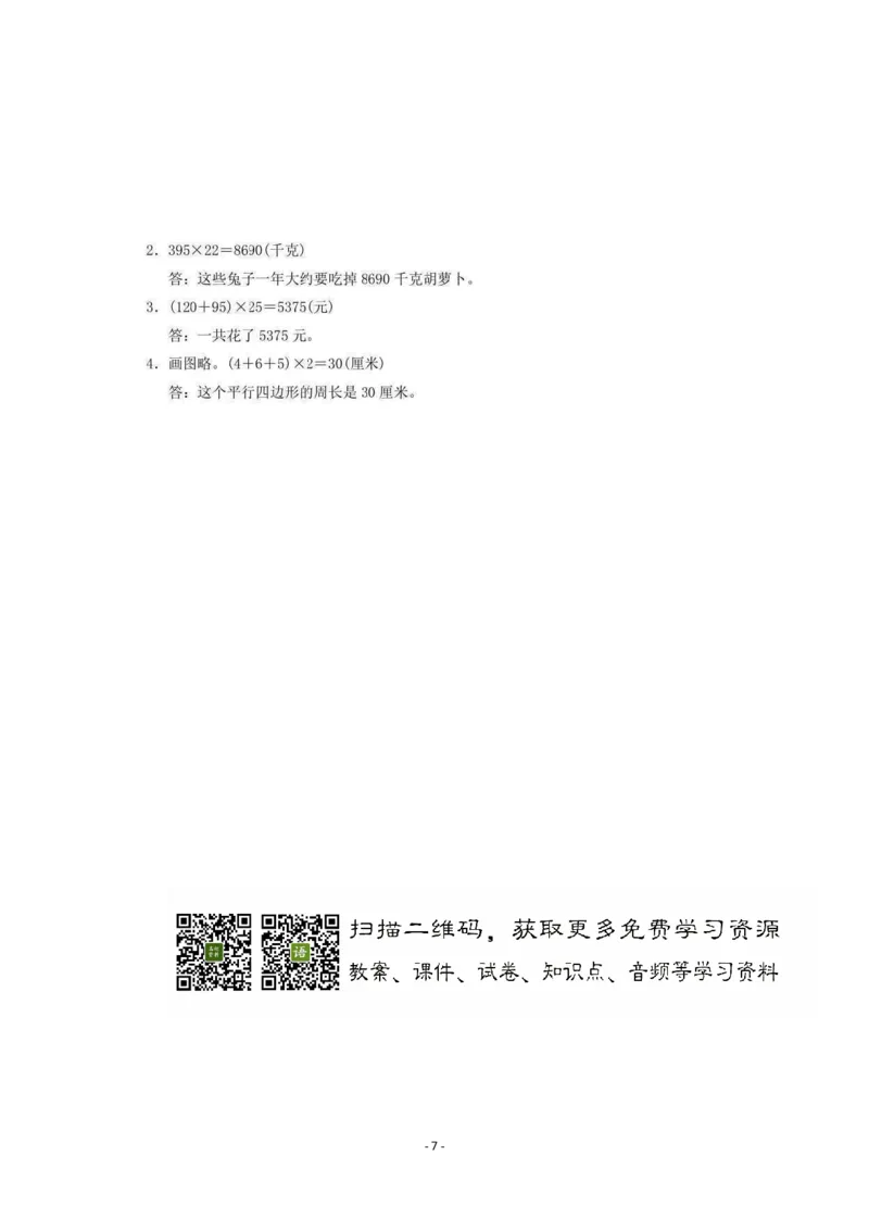 期中检测卷4_小学1-6年级全部试卷_数学_四年级_3-9-4、小学四年级数学下册_3-9-4-2、练习题、作业、试题、试卷_冀教版_期中测试卷