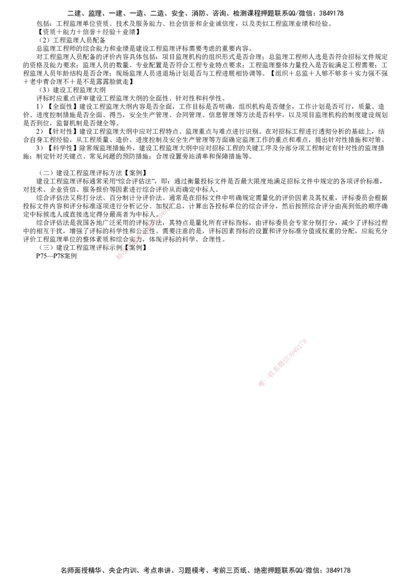 第01讲　建设工程监理招标程序和评标方法_监理工程师_2025监理工程师_2025年监理工程师SVIP_2025年监理概论法规SVIP_02-基础精讲✿高端面授✿深度强化