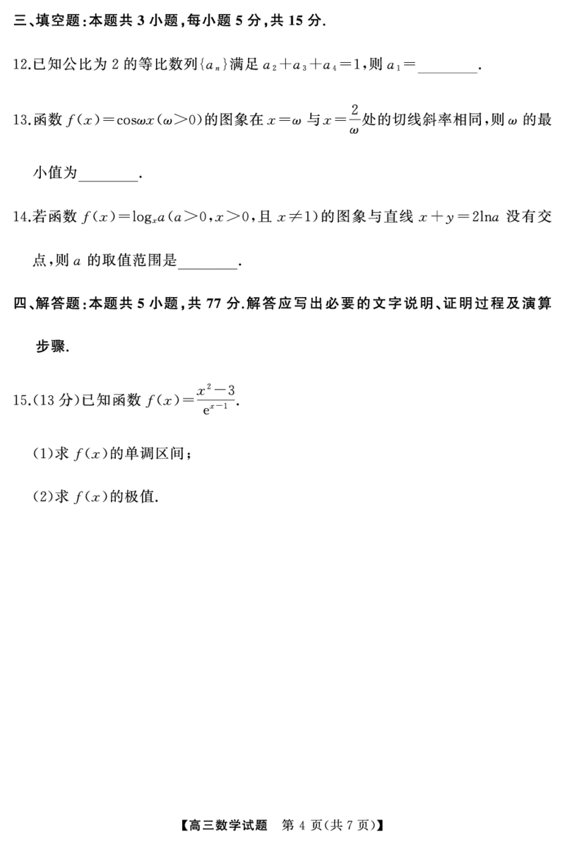 高三数学（试题）转曲_2024年4月_01按日期_18号_2024届湖南省天壹名校联盟高三下学期4月大联考_湖南省天壹名校联盟2024届高三下学期4月大联考数学试题