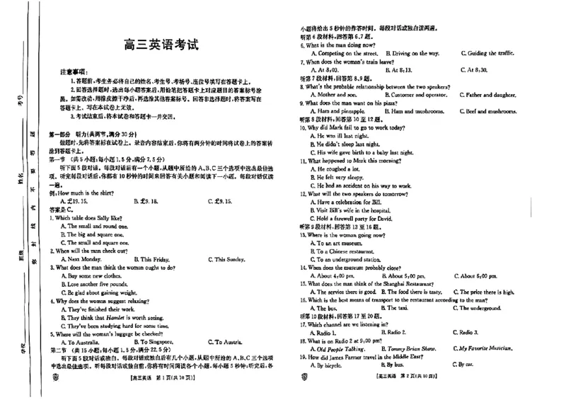 高三英语考试_2024年5月_01按日期_21号_2024届金太阳百万金太阳高三5月大联考（盾牌眼）_2024金太阳百万金太阳高三5月大联考（盾牌眼）英语