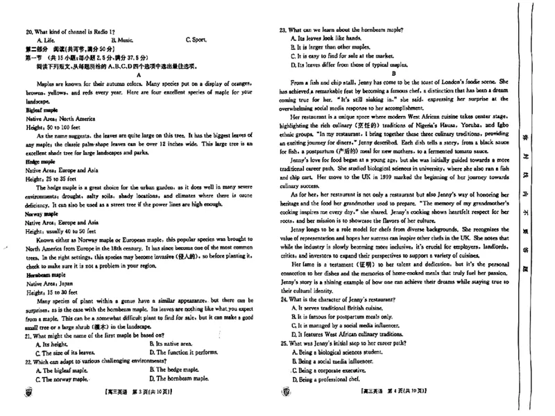 高三英语考试_2024年5月_01按日期_21号_2024届金太阳百万金太阳高三5月大联考（盾牌眼）_2024金太阳百万金太阳高三5月大联考（盾牌眼）英语