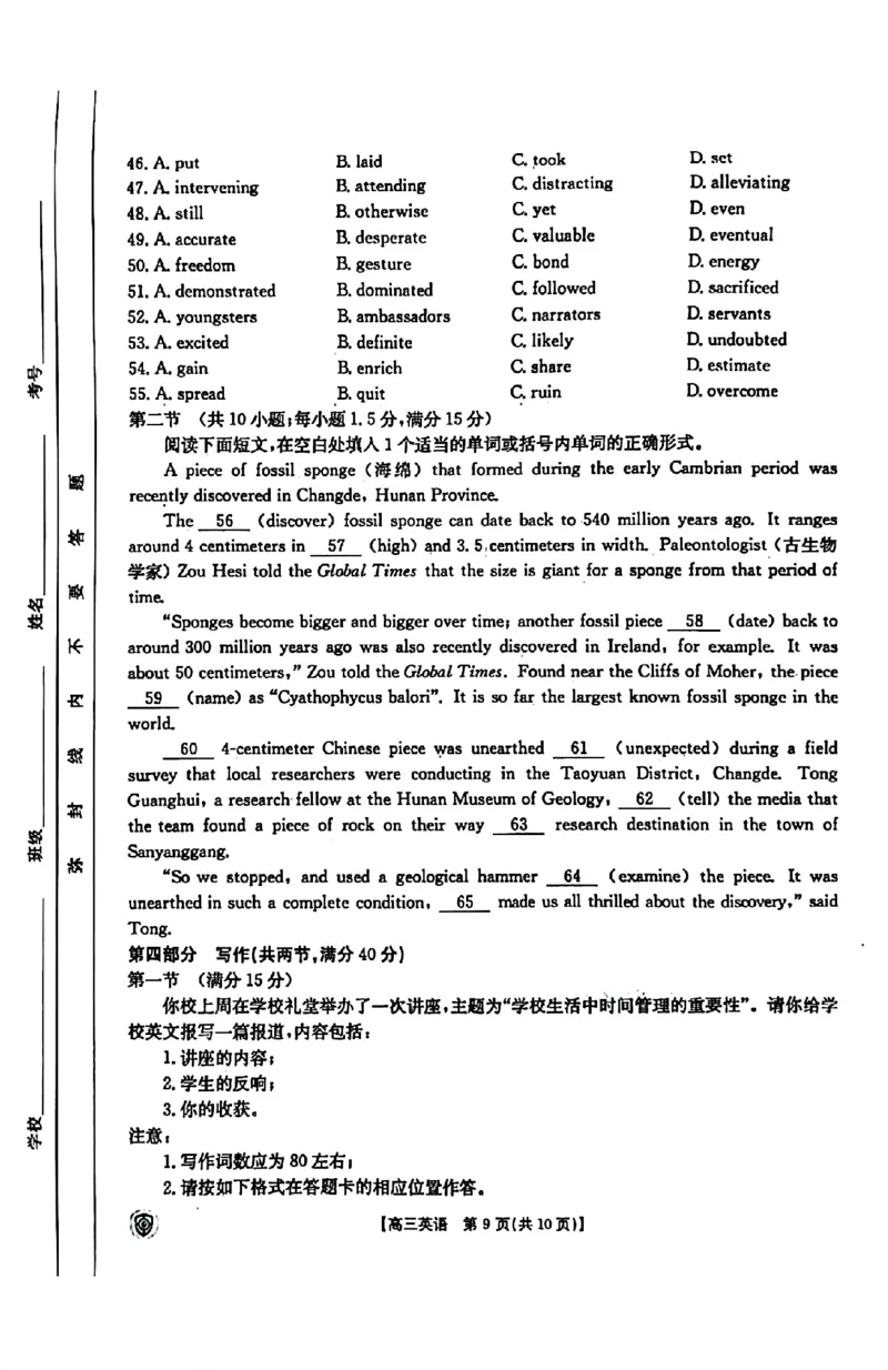高三英语考试_2024年5月_01按日期_21号_2024届金太阳百万金太阳高三5月大联考（盾牌眼）_2024金太阳百万金太阳高三5月大联考（盾牌眼）英语