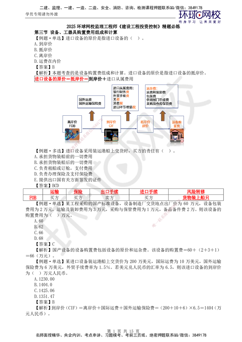 第15讲投资：精题必练（二）_监理工程师_2025监理工程师_2025年监理工程师SVIP_2025年监理土建控制SVIP_03-习题精析✿实战特训✿模考通关