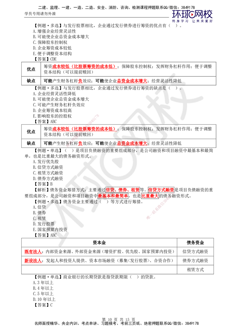 第15讲投资：精题必练（二）_监理工程师_2025监理工程师_2025年监理工程师SVIP_2025年监理土建控制SVIP_03-习题精析✿实战特训✿模考通关