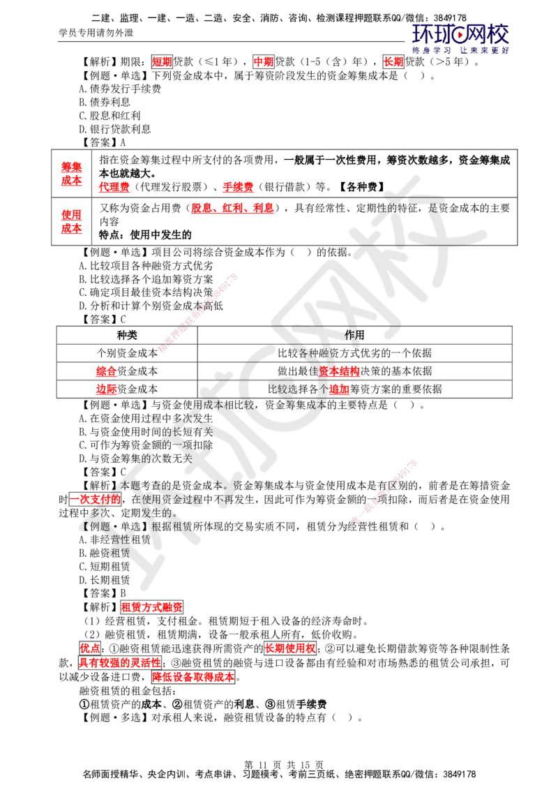 第15讲投资：精题必练（二）_监理工程师_2025监理工程师_2025年监理工程师SVIP_2025年监理土建控制SVIP_03-习题精析✿实战特训✿模考通关