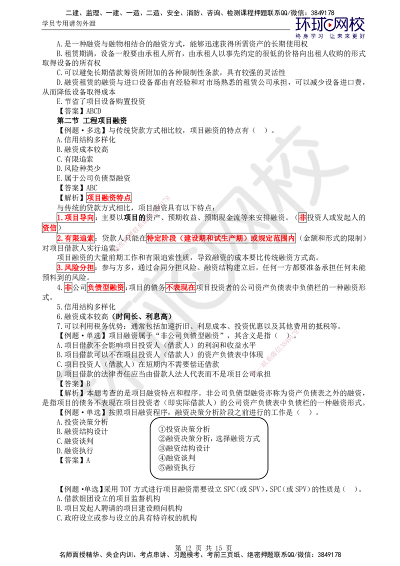 第15讲投资：精题必练（二）_监理工程师_2025监理工程师_2025年监理工程师SVIP_2025年监理土建控制SVIP_03-习题精析✿实战特训✿模考通关