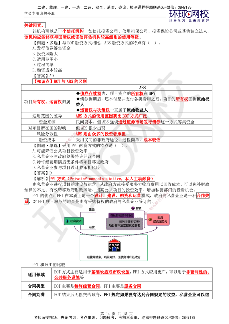 第15讲投资：精题必练（二）_监理工程师_2025监理工程师_2025年监理工程师SVIP_2025年监理土建控制SVIP_03-习题精析✿实战特训✿模考通关
