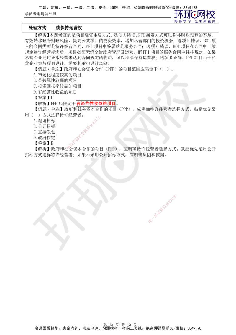 第15讲投资：精题必练（二）_监理工程师_2025监理工程师_2025年监理工程师SVIP_2025年监理土建控制SVIP_03-习题精析✿实战特训✿模考通关