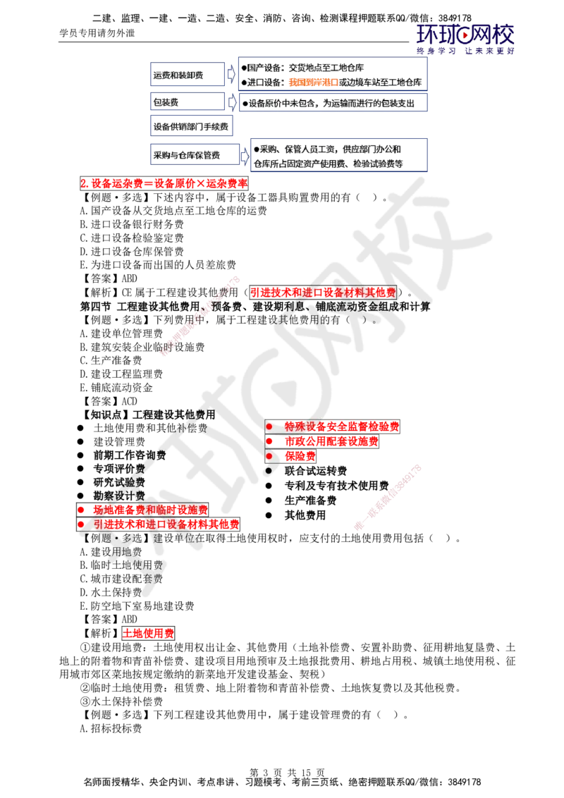 第15讲投资：精题必练（二）_监理工程师_2025监理工程师_2025年监理工程师SVIP_2025年监理土建控制SVIP_03-习题精析✿实战特训✿模考通关