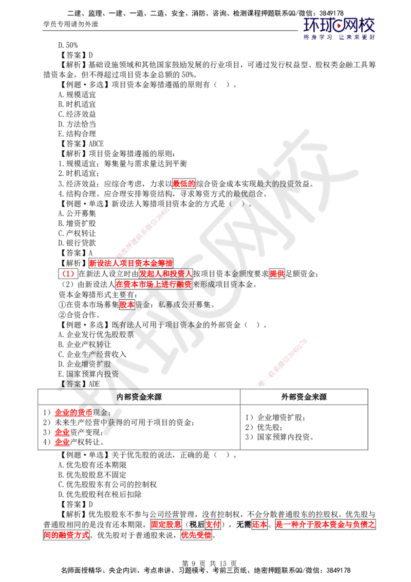 第15讲投资：精题必练（二）_监理工程师_2025监理工程师_2025年监理工程师SVIP_2025年监理土建控制SVIP_03-习题精析✿实战特训✿模考通关