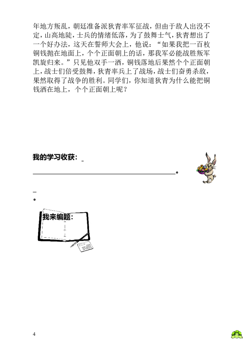 小学一年级数学思维训练：第17讲摸彩球_小学1-6年级全部试卷_数学_一年级_3-6-3、小学一年级数学上册_3-6-3-3、课件、讲义、教案