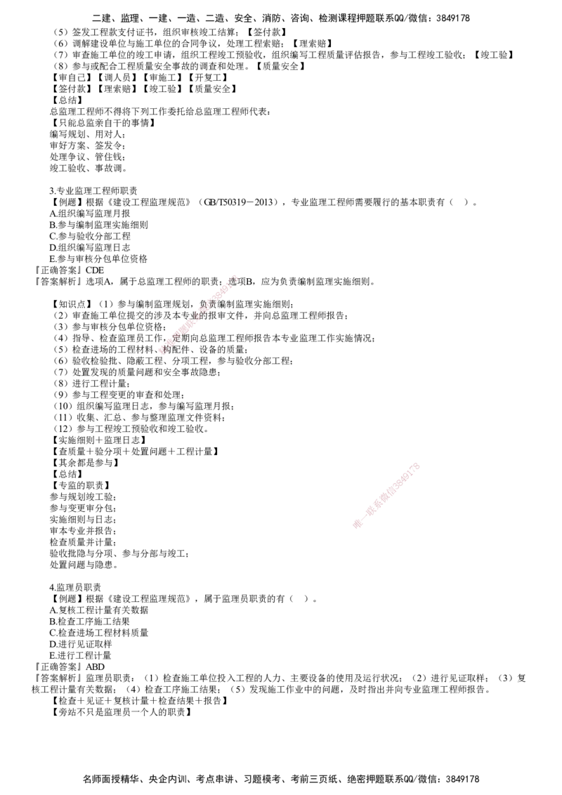 第02讲　建设工程监理组织（二）_监理工程师_2025监理工程师_2025年监理工程师SVIP_2025年监理概论法规SVIP_03-习题精析✿实战特训✿模考通关_第六章　建设工程监理组织