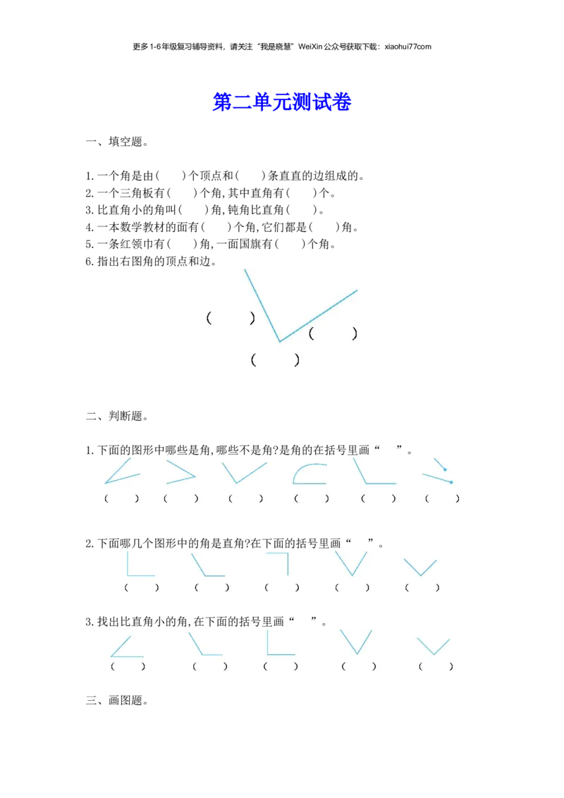 小学二年级上学期上册-西师版数学第二单元测试卷.1_小学1-6年级全部试卷_数学_二年级_3-7-3、小学二年级数学上册_3-7-3-2、练习题、作业、试题、试卷_西师版