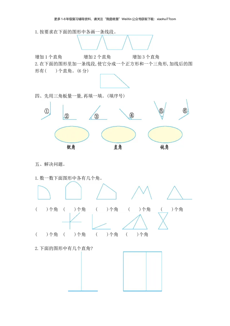 小学二年级上学期上册-西师版数学第二单元测试卷.1_小学1-6年级全部试卷_数学_二年级_3-7-3、小学二年级数学上册_3-7-3-2、练习题、作业、试题、试卷_西师版