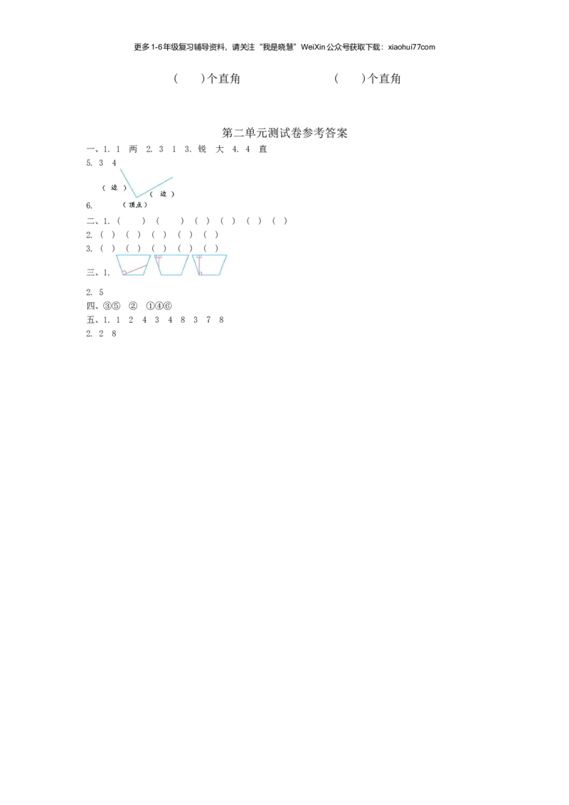 小学二年级上学期上册-西师版数学第二单元测试卷.1_小学1-6年级全部试卷_数学_二年级_3-7-3、小学二年级数学上册_3-7-3-2、练习题、作业、试题、试卷_西师版