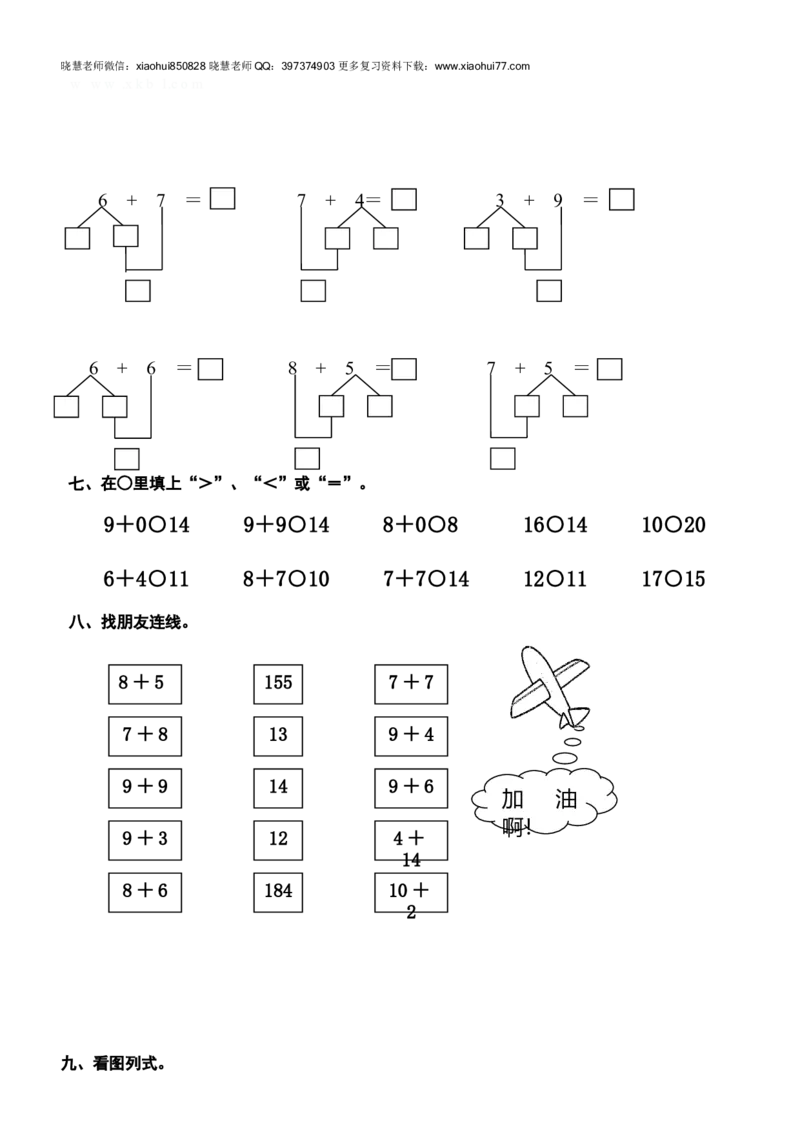 新人教版一年级数学上册第6-8单元试卷_小学1-6年级全部试卷_数学_一年级_3-6-3、小学一年级数学上册_3-6-3-2、练习题、作业、试题、试卷_人教版_单元测试卷