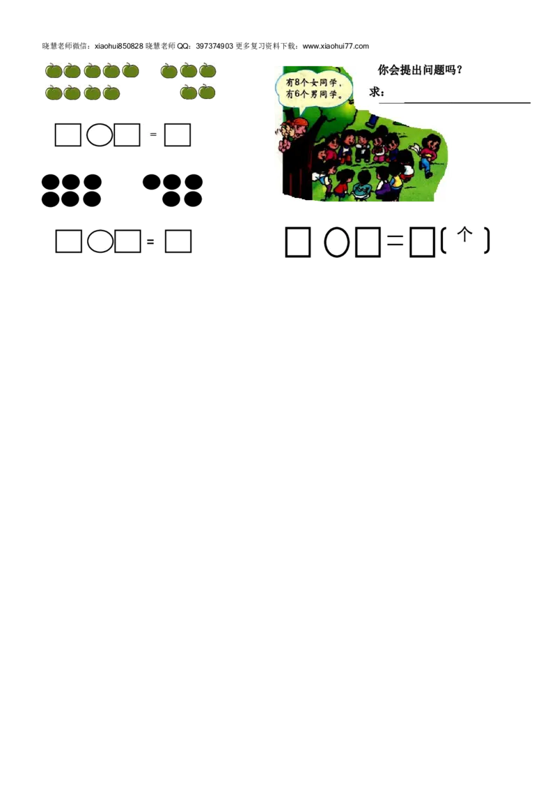 新人教版一年级数学上册第6-8单元试卷_小学1-6年级全部试卷_数学_一年级_3-6-3、小学一年级数学上册_3-6-3-2、练习题、作业、试题、试卷_人教版_单元测试卷