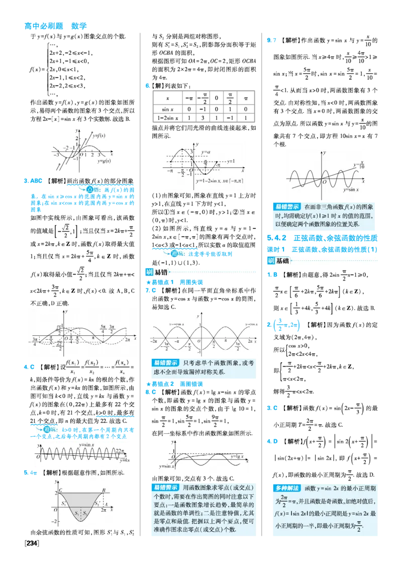 第五章三角函数_数学_2026版高中必刷题数学《人教A版》_2026版高中必刷题人教A版数学必修1_2025秋高中必刷题数学必修第一册RJA_图书答案