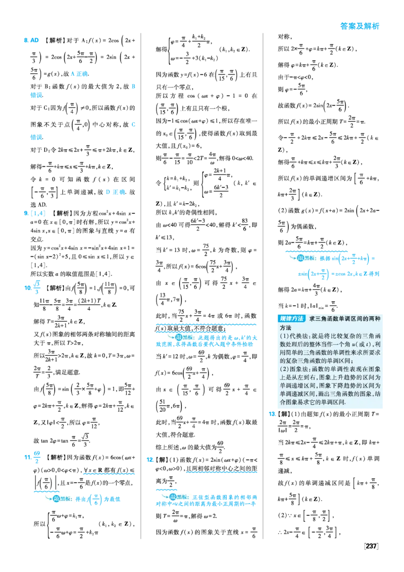 第五章三角函数_数学_2026版高中必刷题数学《人教A版》_2026版高中必刷题人教A版数学必修1_2025秋高中必刷题数学必修第一册RJA_图书答案