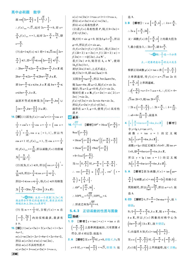 第五章三角函数_数学_2026版高中必刷题数学《人教A版》_2026版高中必刷题人教A版数学必修1_2025秋高中必刷题数学必修第一册RJA_图书答案