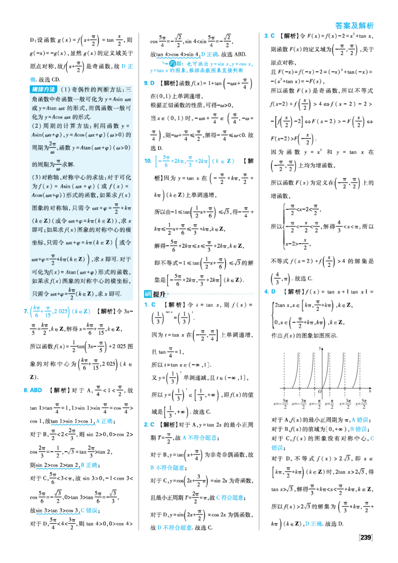 第五章三角函数_数学_2026版高中必刷题数学《人教A版》_2026版高中必刷题人教A版数学必修1_2025秋高中必刷题数学必修第一册RJA_图书答案