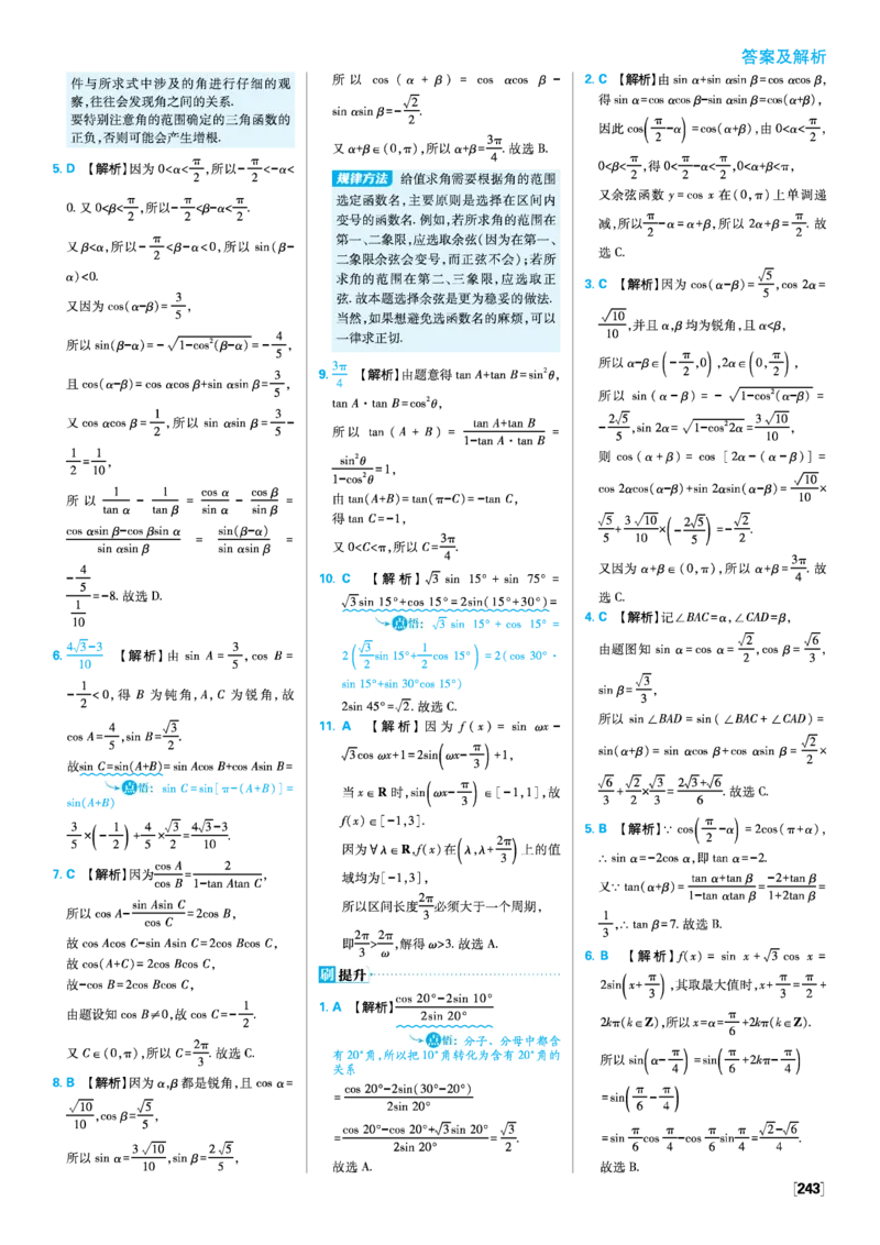 第五章三角函数_数学_2026版高中必刷题数学《人教A版》_2026版高中必刷题人教A版数学必修1_2025秋高中必刷题数学必修第一册RJA_图书答案