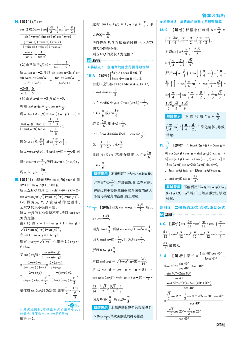 第五章三角函数_数学_2026版高中必刷题数学《人教A版》_2026版高中必刷题人教A版数学必修1_2025秋高中必刷题数学必修第一册RJA_图书答案