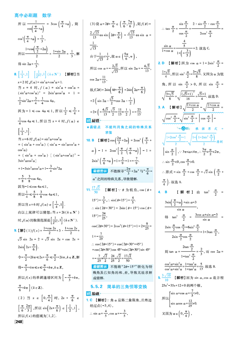 第五章三角函数_数学_2026版高中必刷题数学《人教A版》_2026版高中必刷题人教A版数学必修1_2025秋高中必刷题数学必修第一册RJA_图书答案