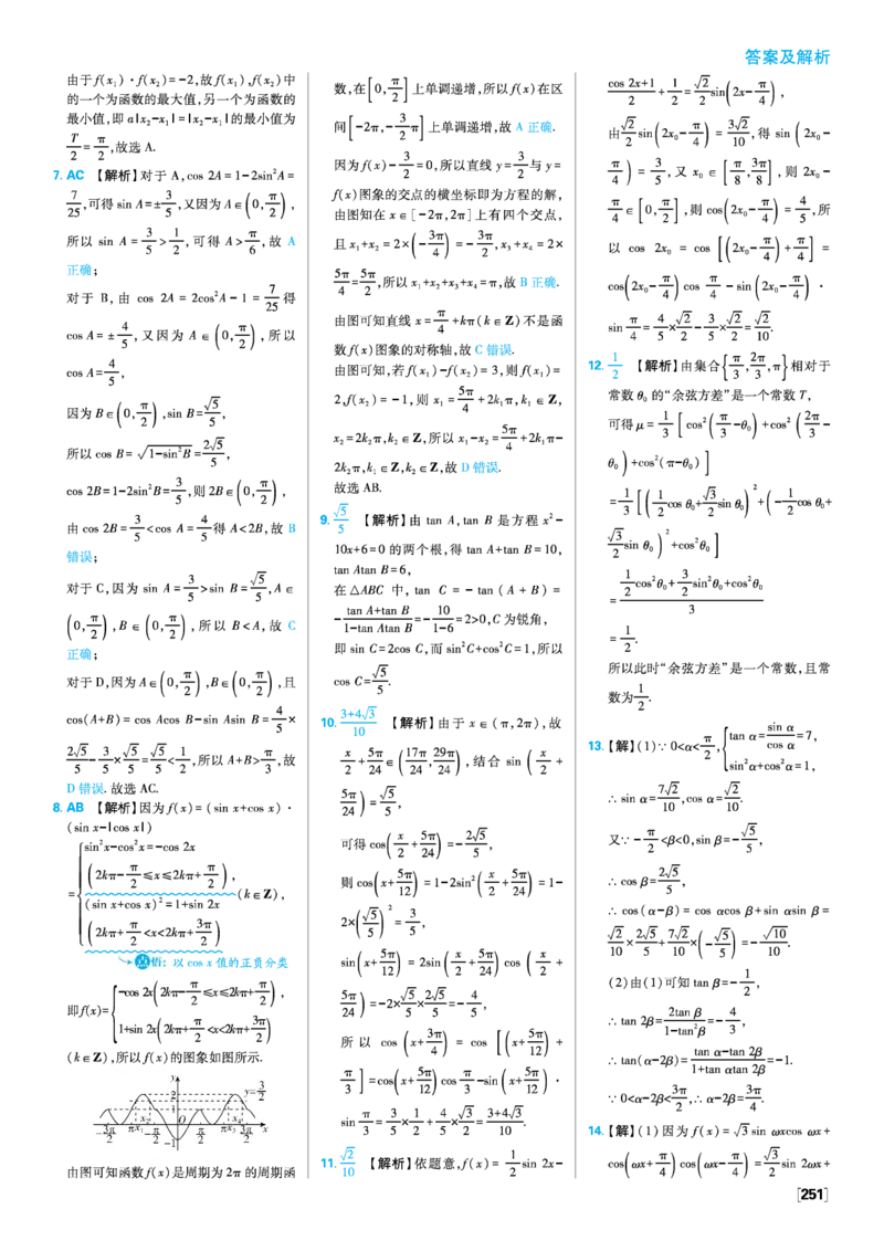 第五章三角函数_数学_2026版高中必刷题数学《人教A版》_2026版高中必刷题人教A版数学必修1_2025秋高中必刷题数学必修第一册RJA_图书答案