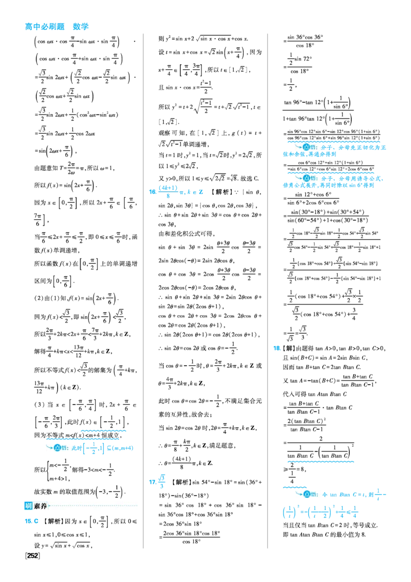 第五章三角函数_数学_2026版高中必刷题数学《人教A版》_2026版高中必刷题人教A版数学必修1_2025秋高中必刷题数学必修第一册RJA_图书答案
