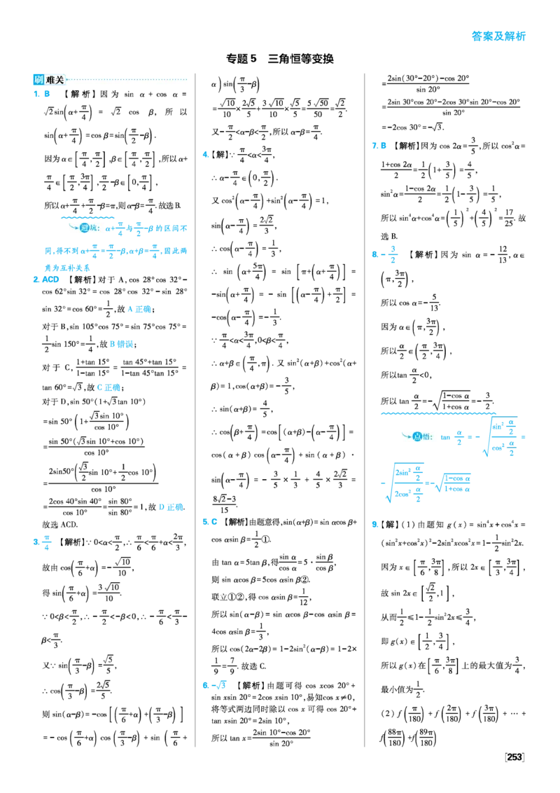 第五章三角函数_数学_2026版高中必刷题数学《人教A版》_2026版高中必刷题人教A版数学必修1_2025秋高中必刷题数学必修第一册RJA_图书答案