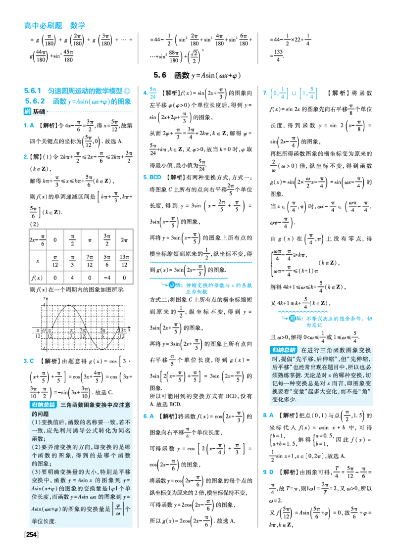 第五章三角函数_数学_2026版高中必刷题数学《人教A版》_2026版高中必刷题人教A版数学必修1_2025秋高中必刷题数学必修第一册RJA_图书答案