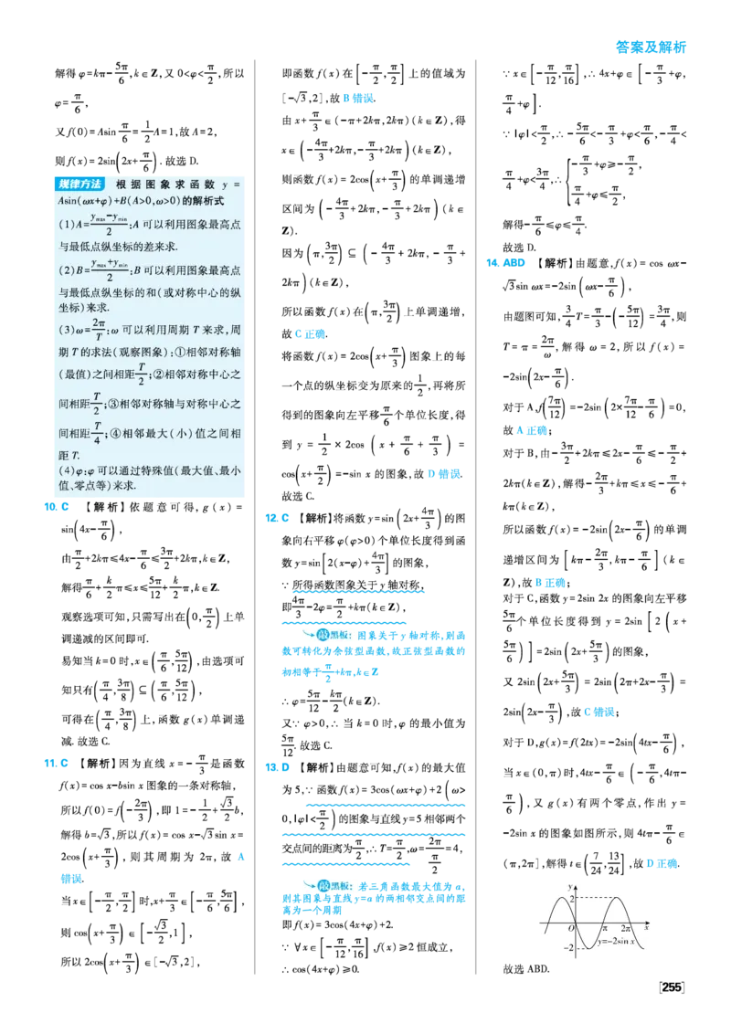 第五章三角函数_数学_2026版高中必刷题数学《人教A版》_2026版高中必刷题人教A版数学必修1_2025秋高中必刷题数学必修第一册RJA_图书答案