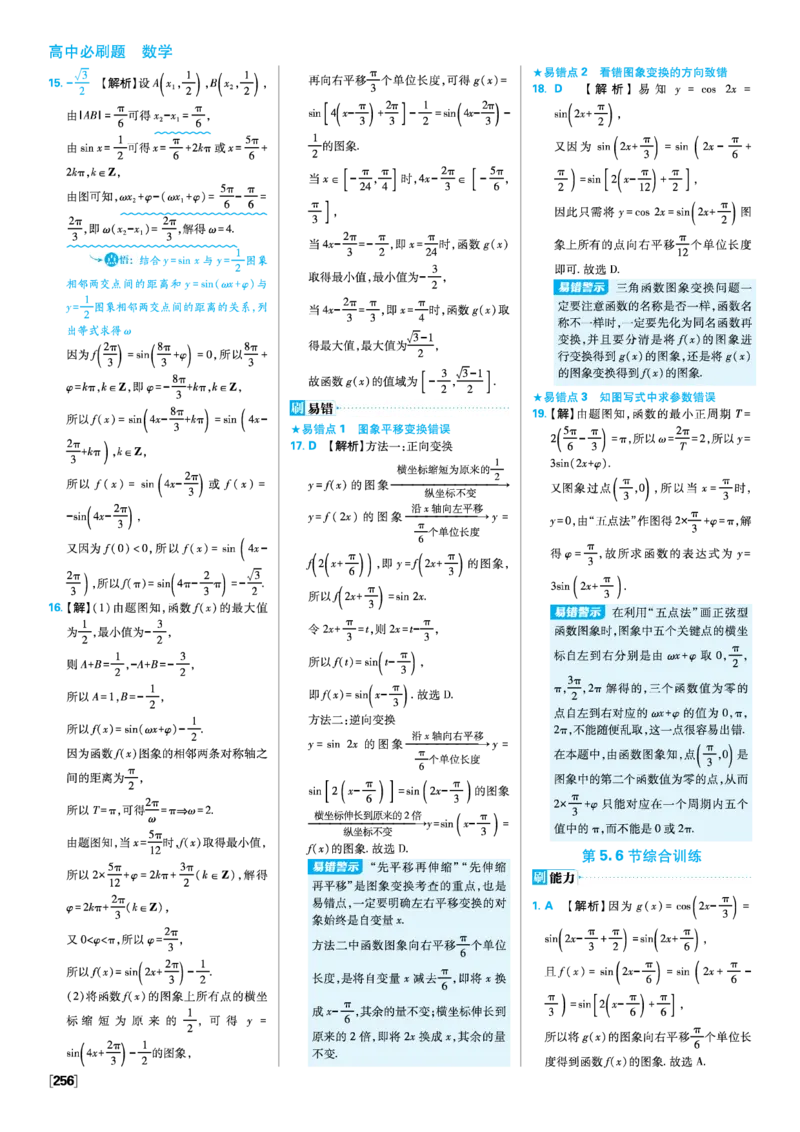 第五章三角函数_数学_2026版高中必刷题数学《人教A版》_2026版高中必刷题人教A版数学必修1_2025秋高中必刷题数学必修第一册RJA_图书答案