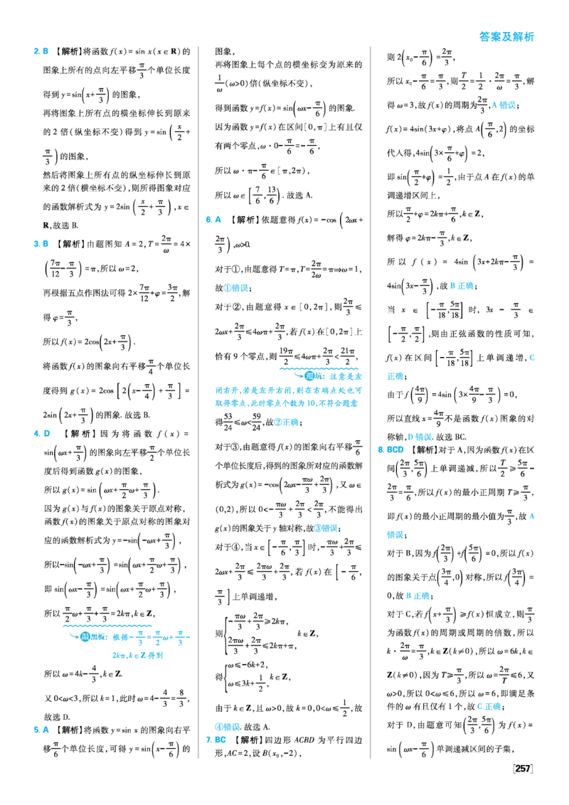 第五章三角函数_数学_2026版高中必刷题数学《人教A版》_2026版高中必刷题人教A版数学必修1_2025秋高中必刷题数学必修第一册RJA_图书答案