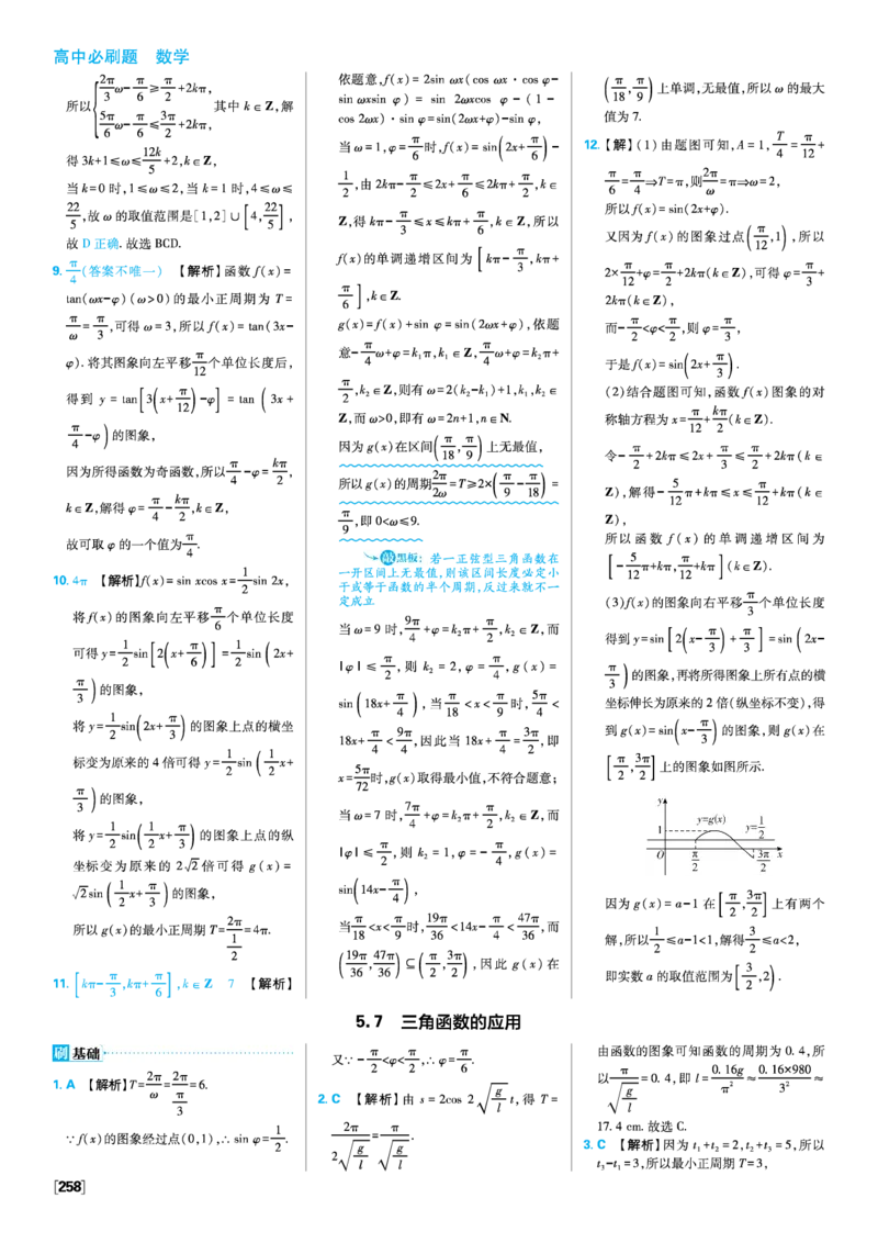 第五章三角函数_数学_2026版高中必刷题数学《人教A版》_2026版高中必刷题人教A版数学必修1_2025秋高中必刷题数学必修第一册RJA_图书答案
