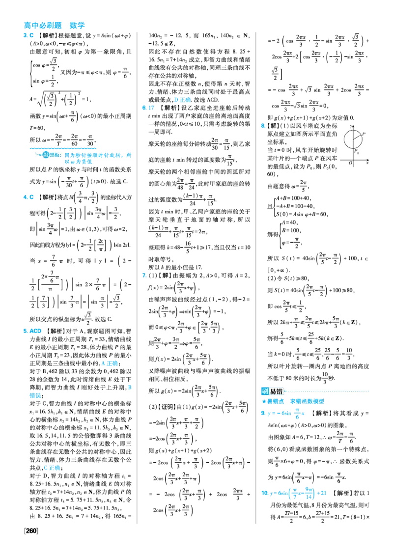 第五章三角函数_数学_2026版高中必刷题数学《人教A版》_2026版高中必刷题人教A版数学必修1_2025秋高中必刷题数学必修第一册RJA_图书答案