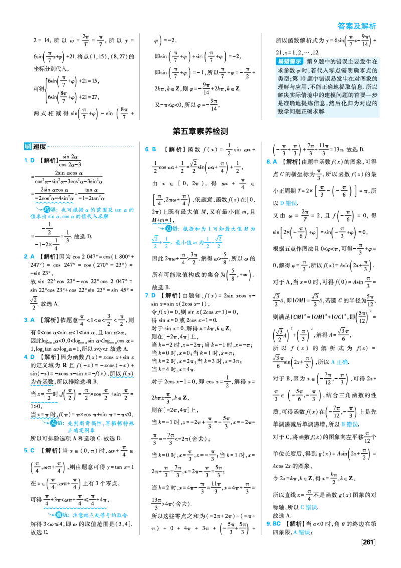第五章三角函数_数学_2026版高中必刷题数学《人教A版》_2026版高中必刷题人教A版数学必修1_2025秋高中必刷题数学必修第一册RJA_图书答案