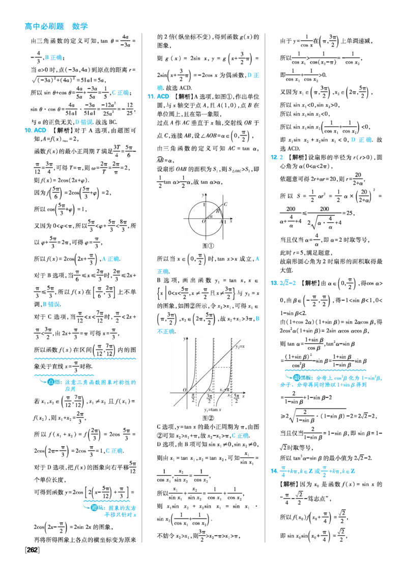 第五章三角函数_数学_2026版高中必刷题数学《人教A版》_2026版高中必刷题人教A版数学必修1_2025秋高中必刷题数学必修第一册RJA_图书答案