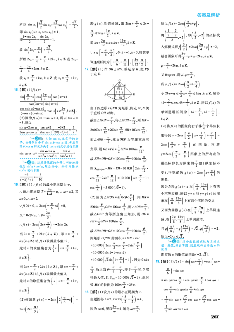 第五章三角函数_数学_2026版高中必刷题数学《人教A版》_2026版高中必刷题人教A版数学必修1_2025秋高中必刷题数学必修第一册RJA_图书答案