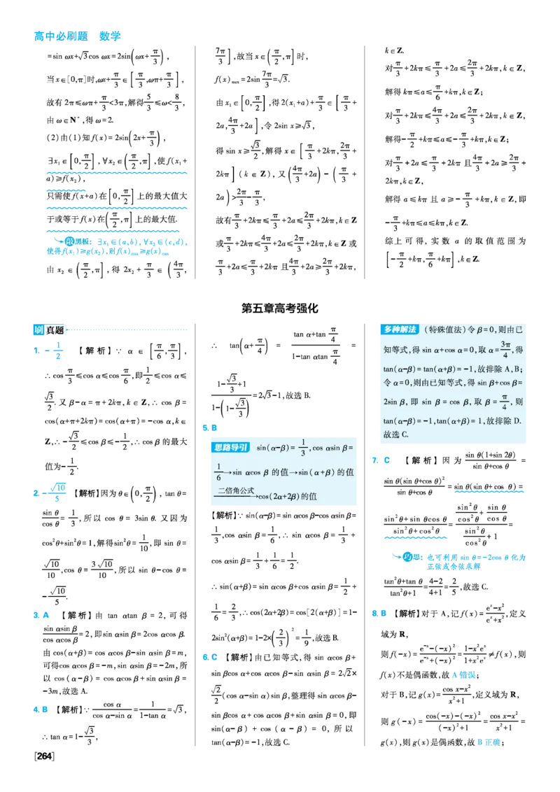 第五章三角函数_数学_2026版高中必刷题数学《人教A版》_2026版高中必刷题人教A版数学必修1_2025秋高中必刷题数学必修第一册RJA_图书答案