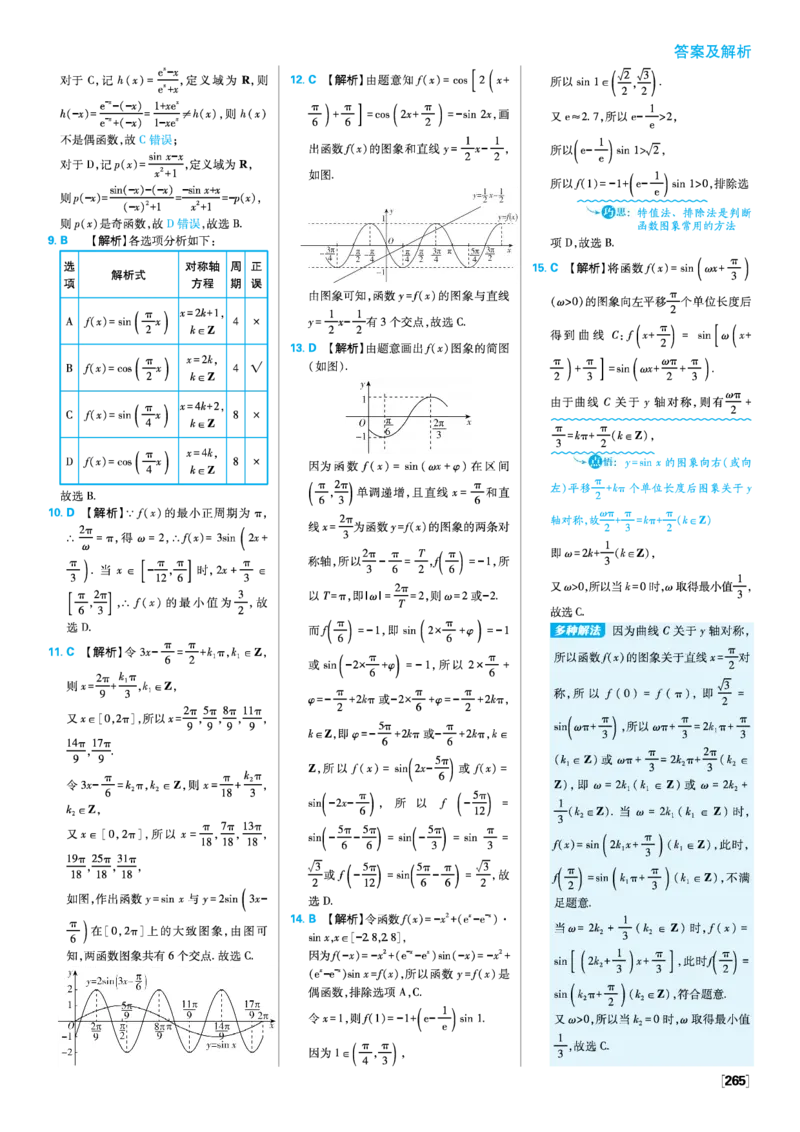 第五章三角函数_数学_2026版高中必刷题数学《人教A版》_2026版高中必刷题人教A版数学必修1_2025秋高中必刷题数学必修第一册RJA_图书答案
