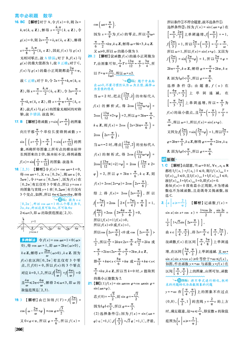 第五章三角函数_数学_2026版高中必刷题数学《人教A版》_2026版高中必刷题人教A版数学必修1_2025秋高中必刷题数学必修第一册RJA_图书答案
