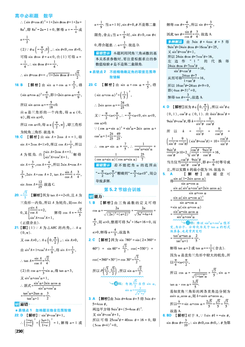 第五章三角函数_数学_2026版高中必刷题数学《人教A版》_2026版高中必刷题人教A版数学必修1_2025秋高中必刷题数学必修第一册RJA_图书答案