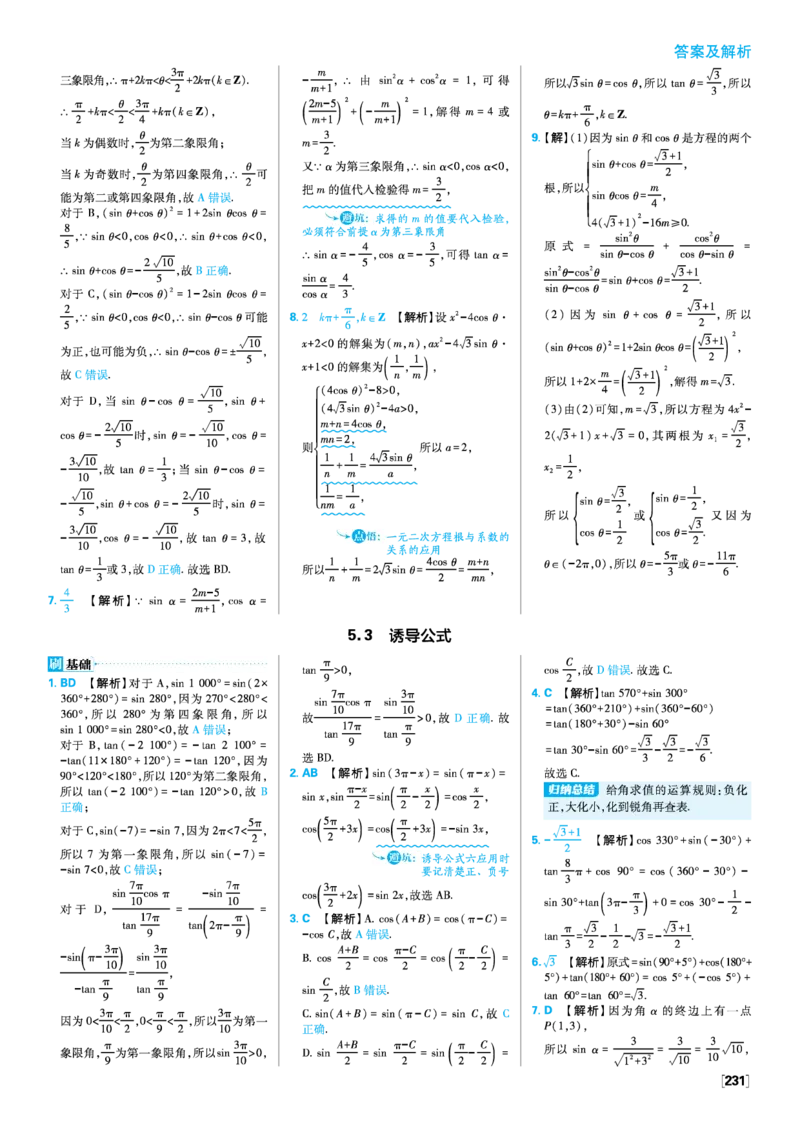 第五章三角函数_数学_2026版高中必刷题数学《人教A版》_2026版高中必刷题人教A版数学必修1_2025秋高中必刷题数学必修第一册RJA_图书答案